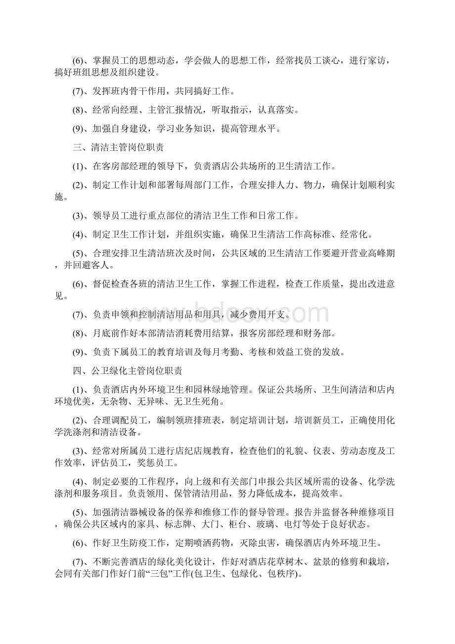 管家部管理与服务技能培训Word文档格式.docx_第2页