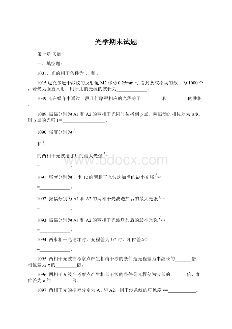 光学期末试题文档格式.docx