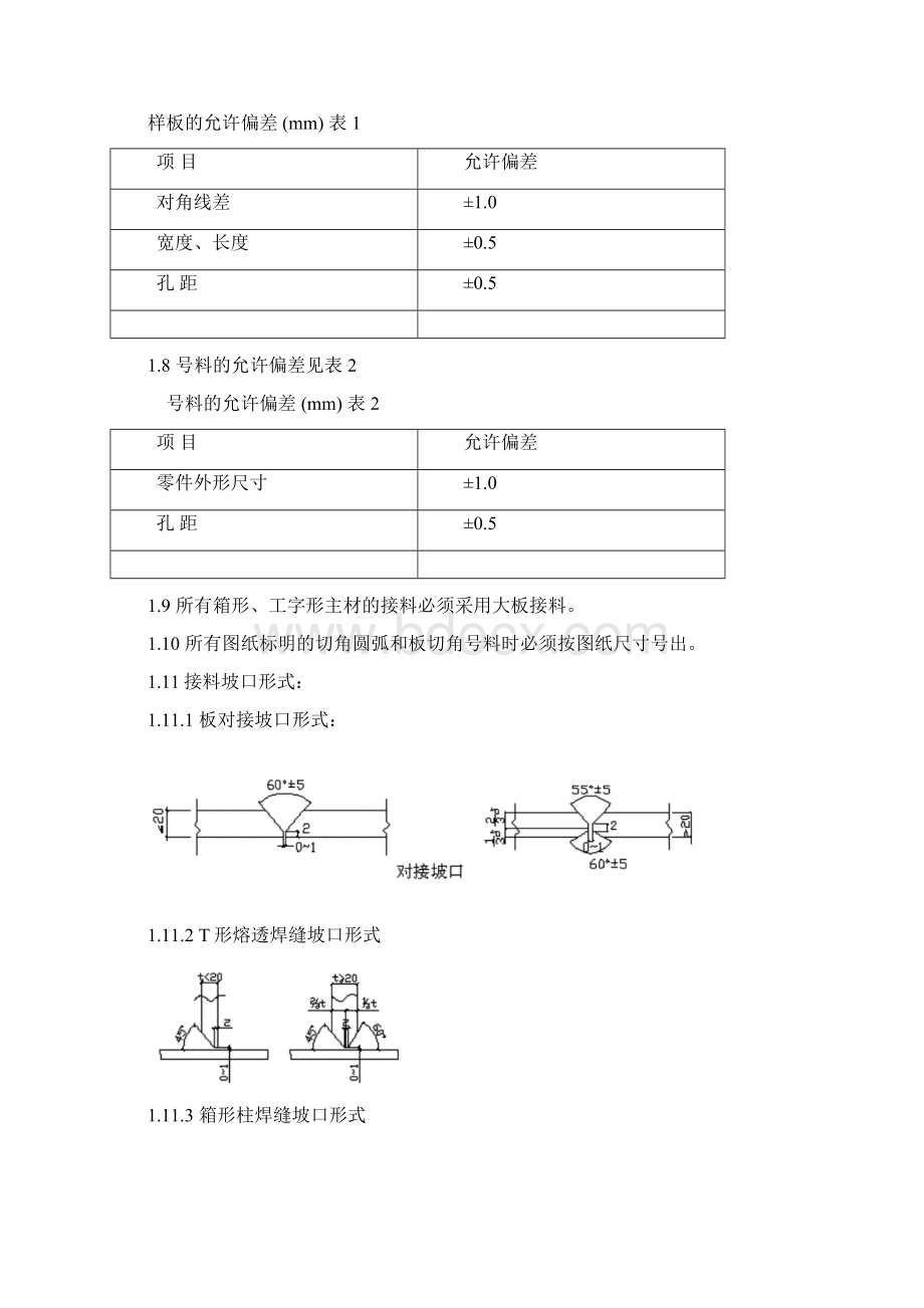 H型钢组装工艺文档格式.docx_第2页