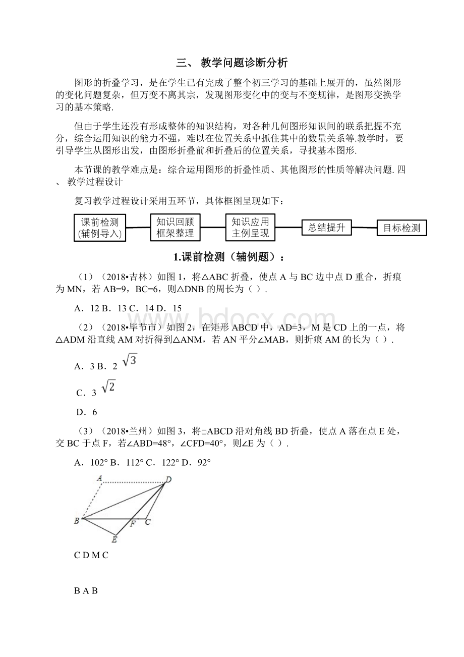 图形的折叠问题教学案例.docx_第2页