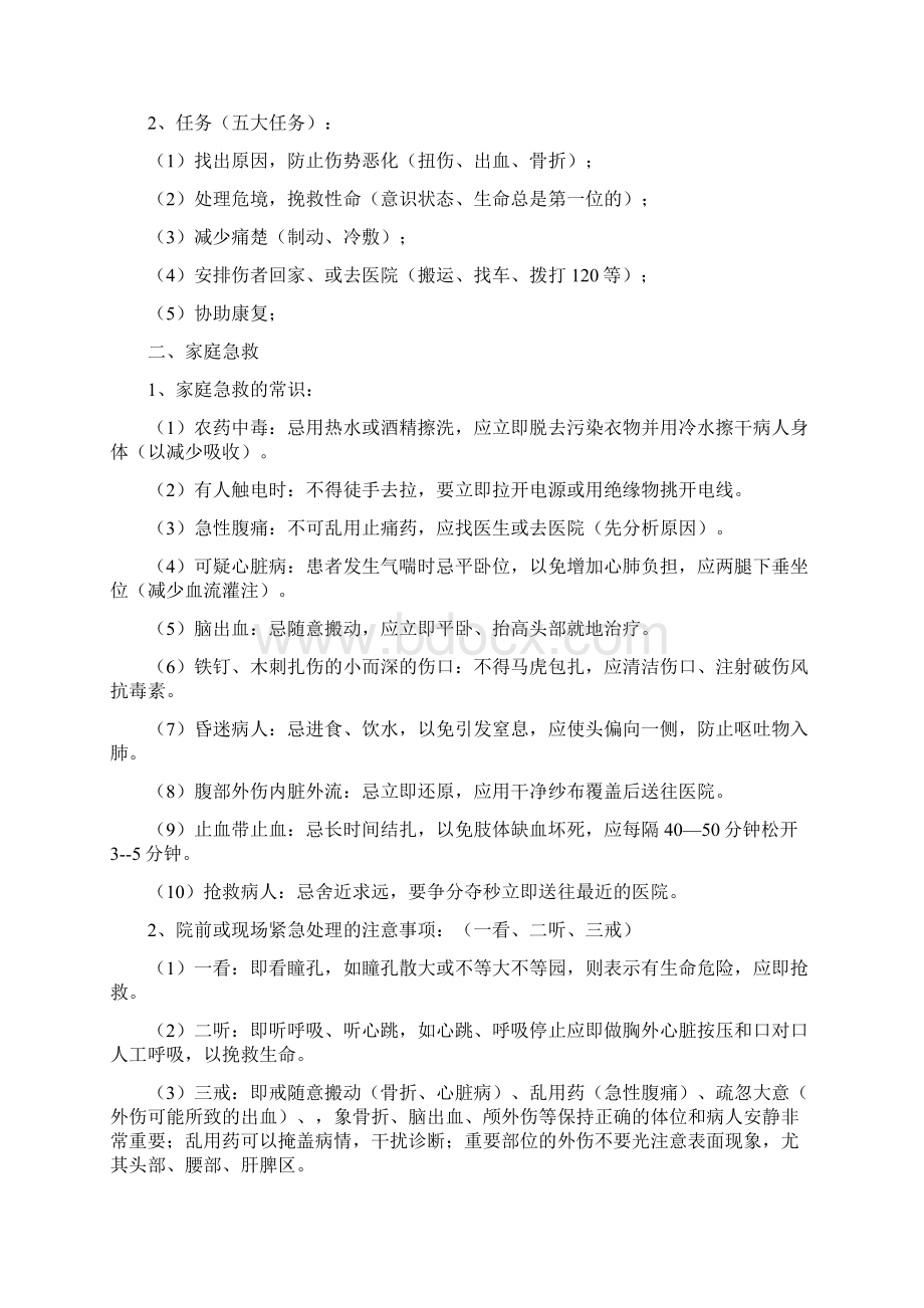 医学应急救治常识分析.docx_第2页