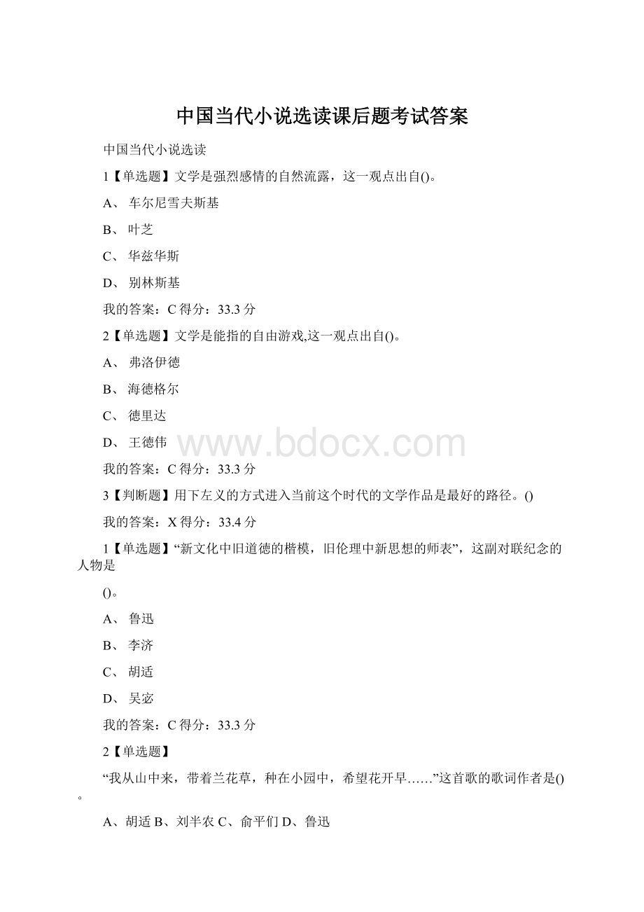 中国当代小说选读课后题考试答案.docx_第1页