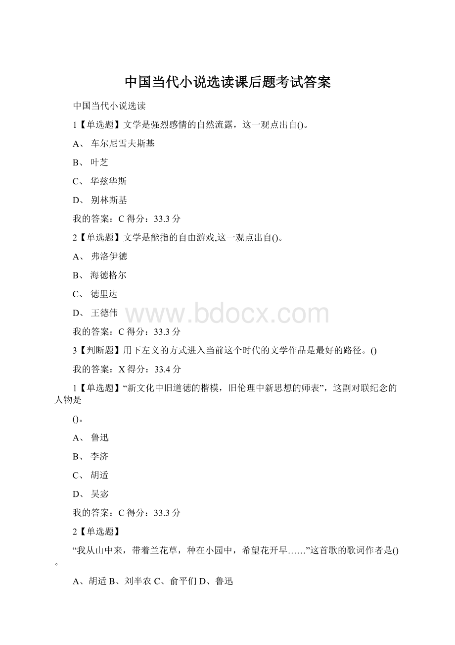 中国当代小说选读课后题考试答案Word文档下载推荐.docx