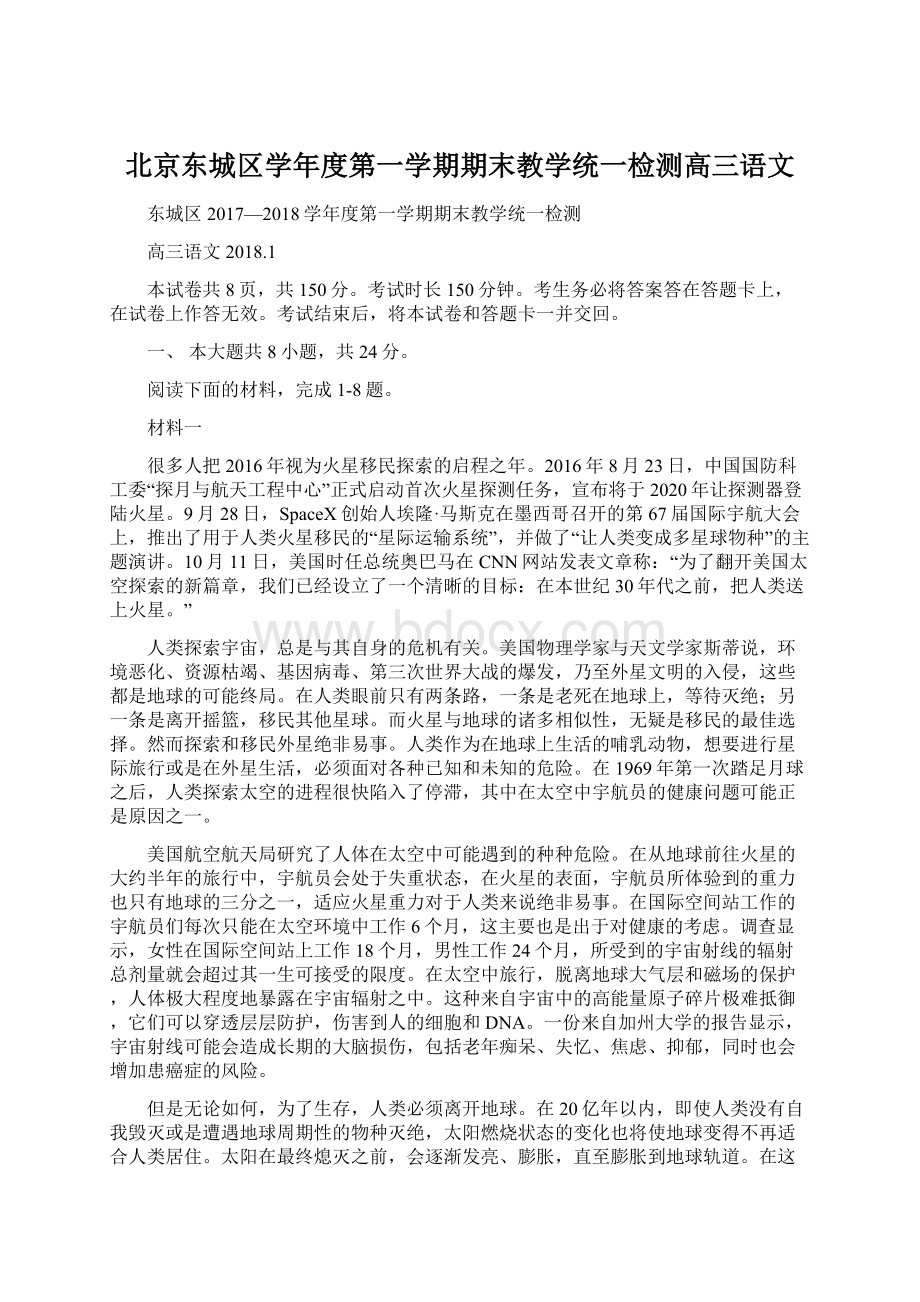 北京东城区学年度第一学期期末教学统一检测高三语文文档格式.docx_第1页