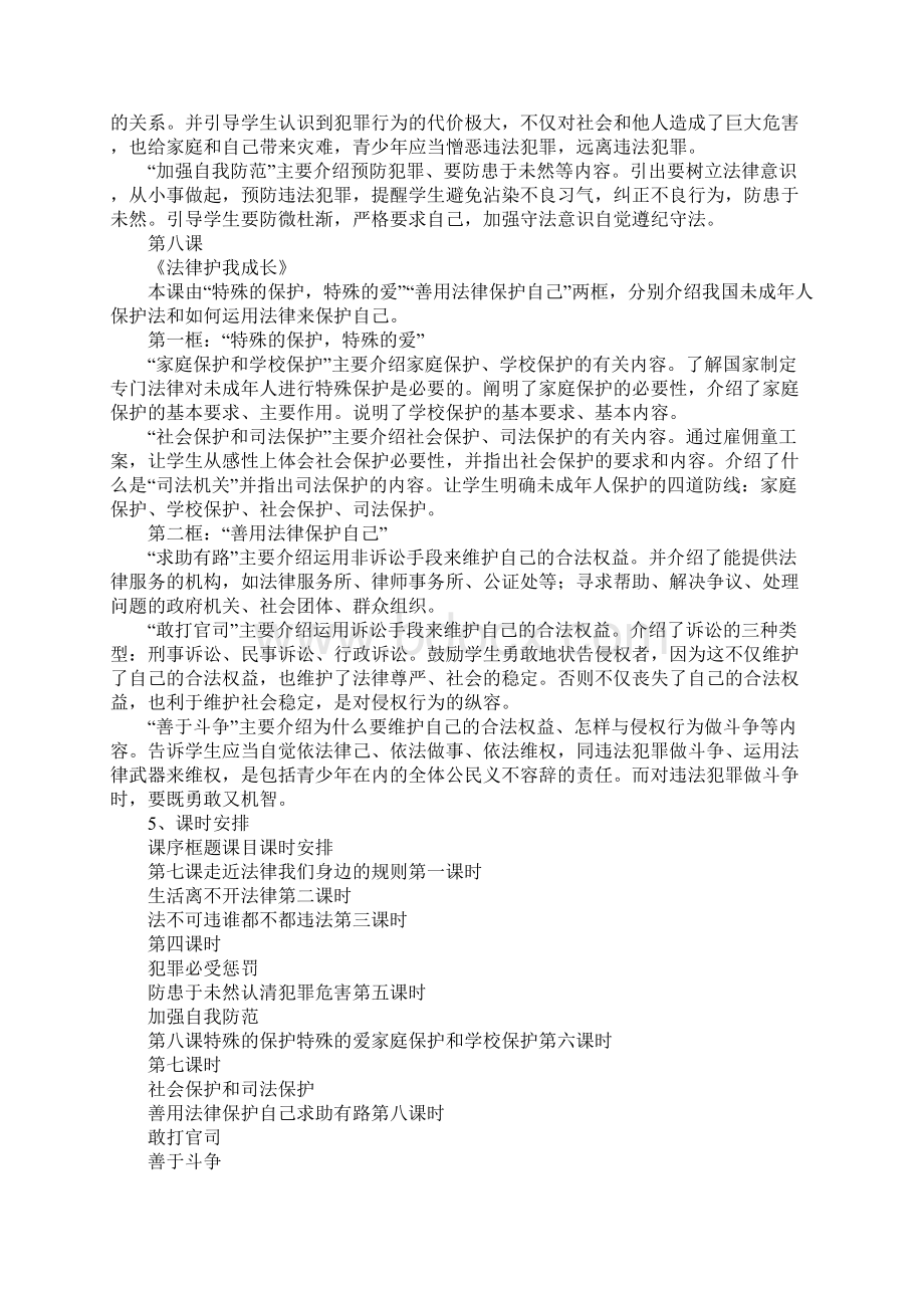 七年级政治下册全册第四单元做知法守法用法的人教案.docx_第3页