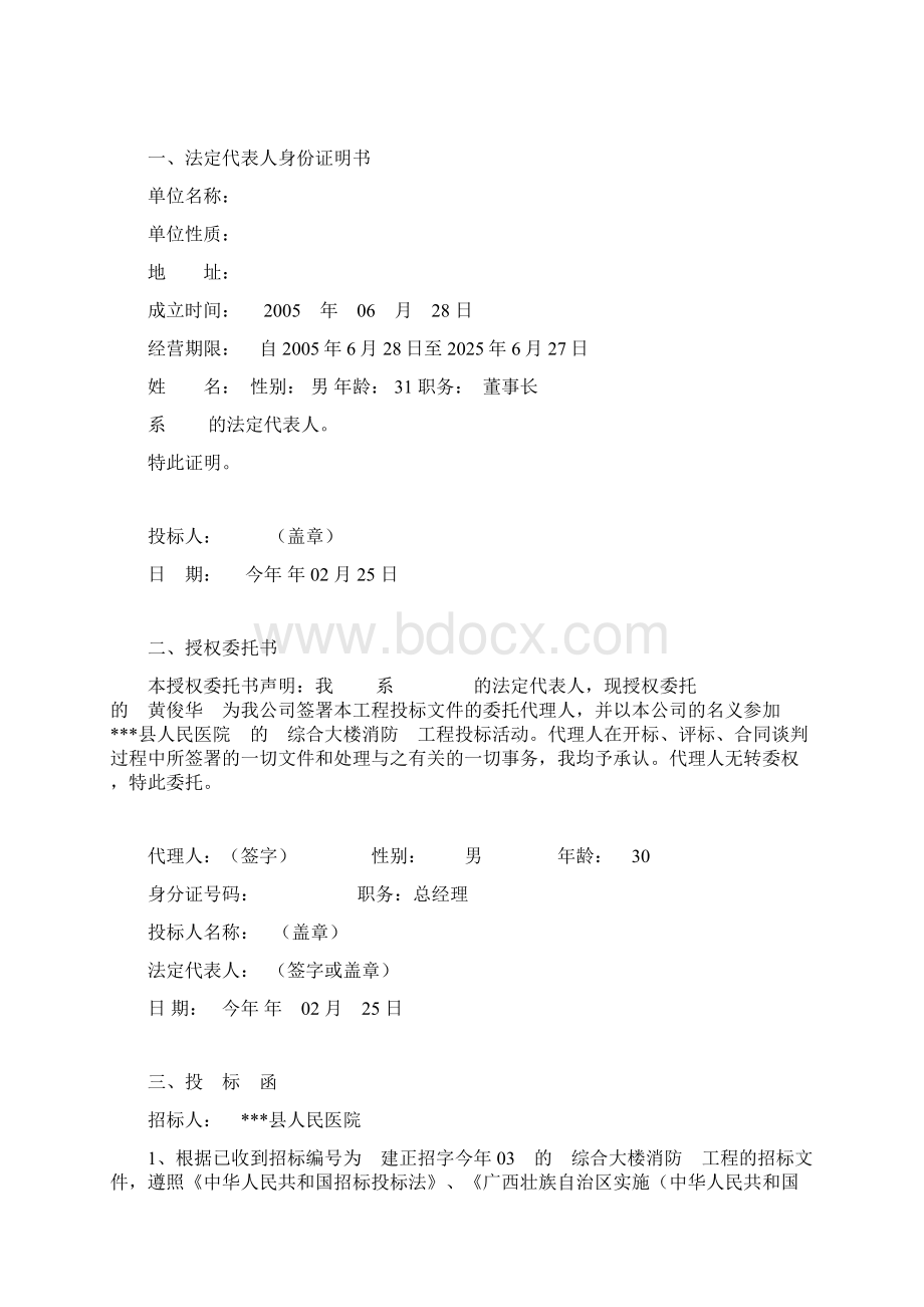 医院消防工程商务标doc.docx_第2页