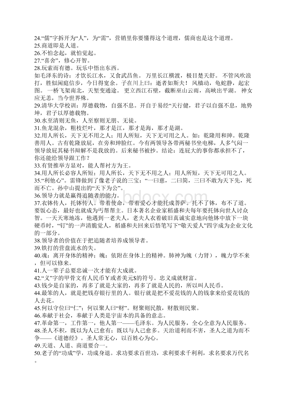 国学大师翟鸿燊教授《大智慧》经典语录大全.docx_第2页