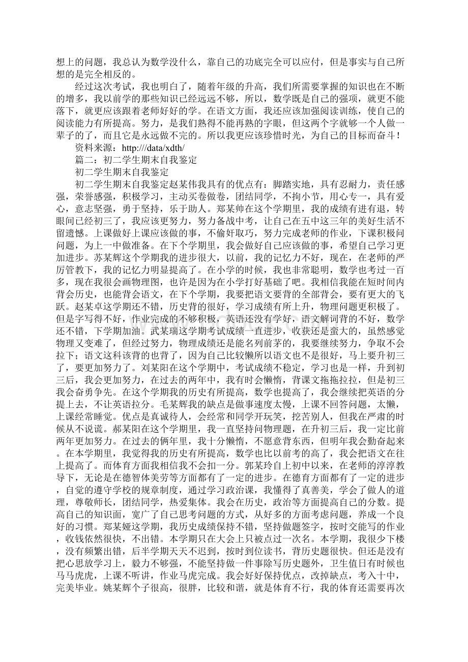 初二学生的自我鉴定怎么写.docx_第2页