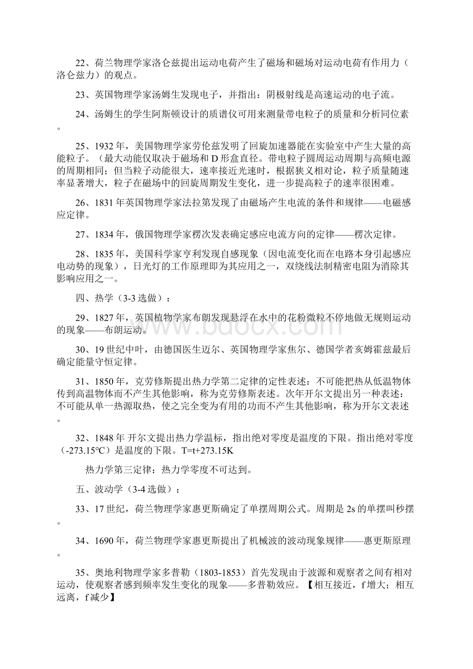 新课标高考高中物理学史归纳总结.docx_第3页