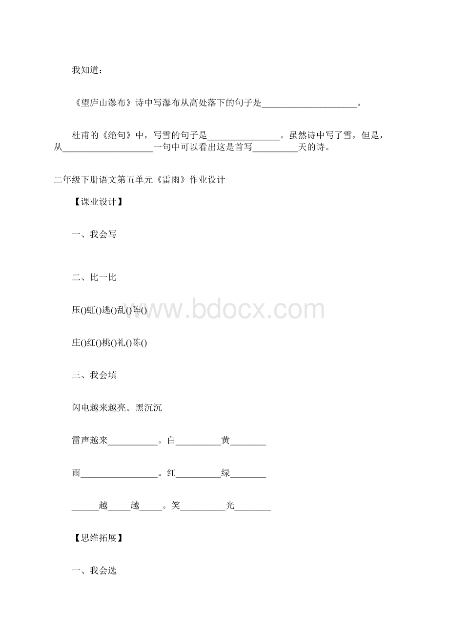 二年级下册语文第五单元作业设计二年级语文下册文档格式.docx_第2页