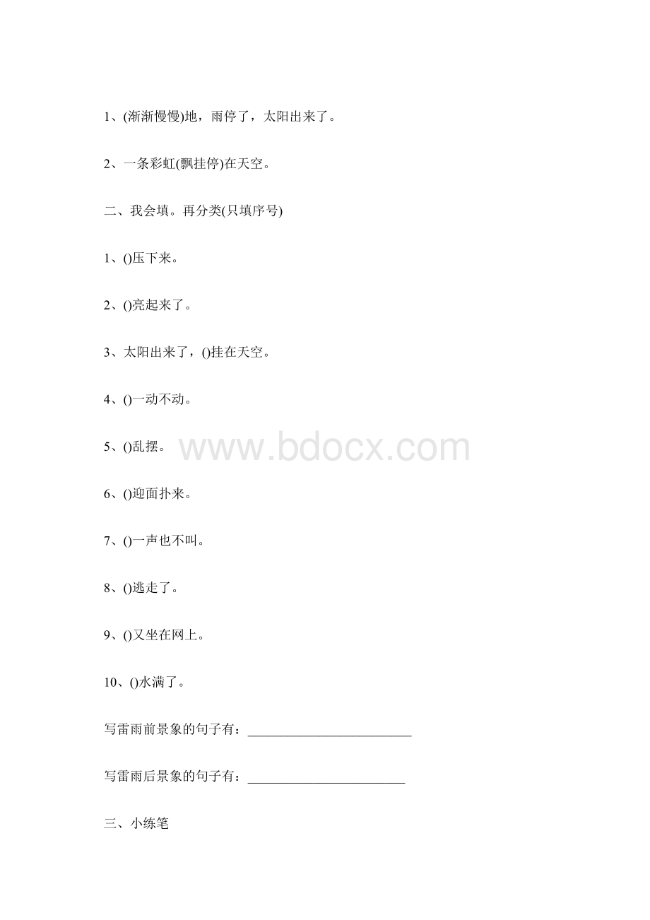 二年级下册语文第五单元作业设计二年级语文下册文档格式.docx_第3页