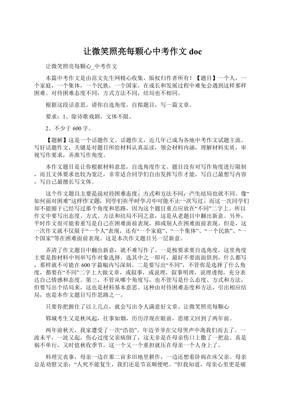 让微笑照亮每颗心中考作文docWord文件下载.docx_第1页