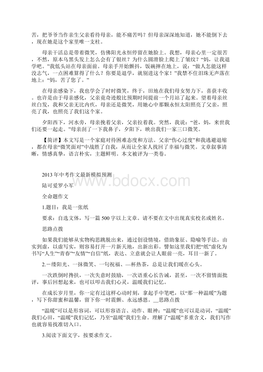 让微笑照亮每颗心中考作文docWord文件下载.docx_第2页