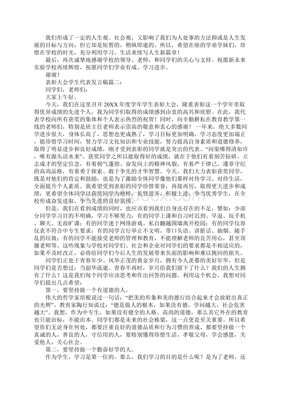 表彰大会学生代表发言稿3篇Word文档格式.docx_第2页