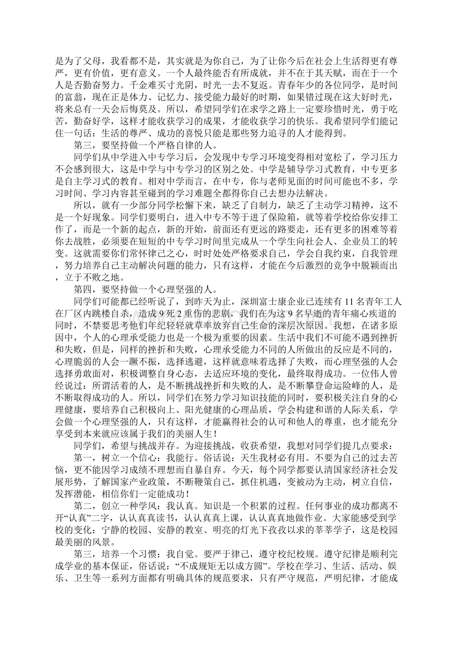 表彰大会学生代表发言稿3篇.docx_第3页