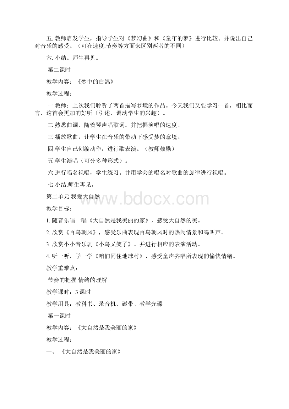 二年级音乐下册教案鄂教版.docx_第2页