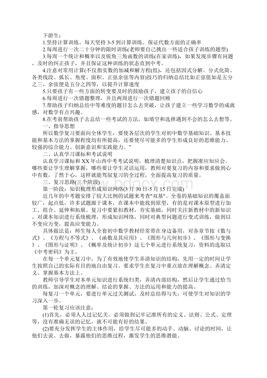 初三总复习计划.docx_第2页