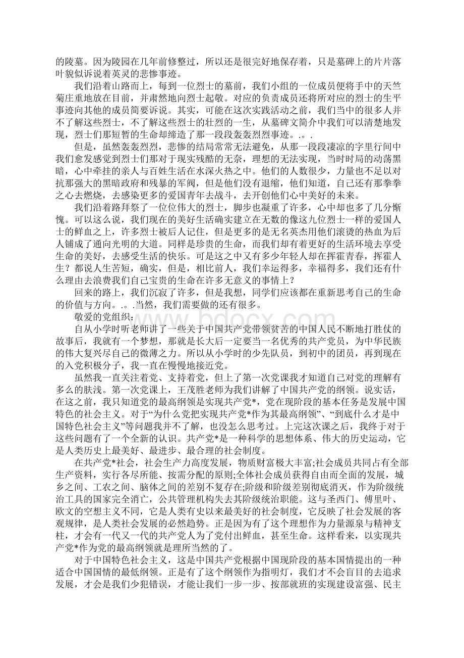 入党积极分子思想汇报20XX年六篇Word文档下载推荐.docx_第2页