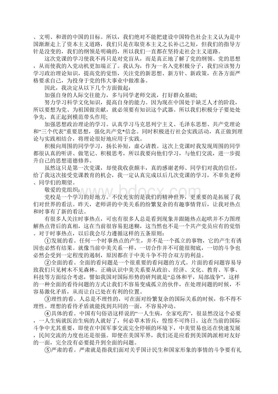 入党积极分子思想汇报20XX年六篇Word文档下载推荐.docx_第3页