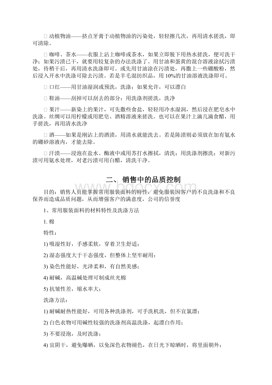 营销品质管理Word文档格式.docx_第2页