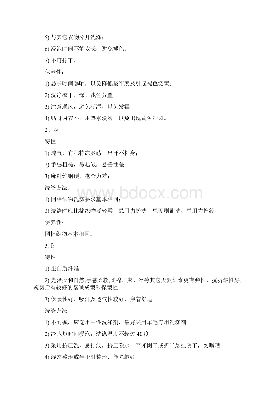 营销品质管理Word文档格式.docx_第3页