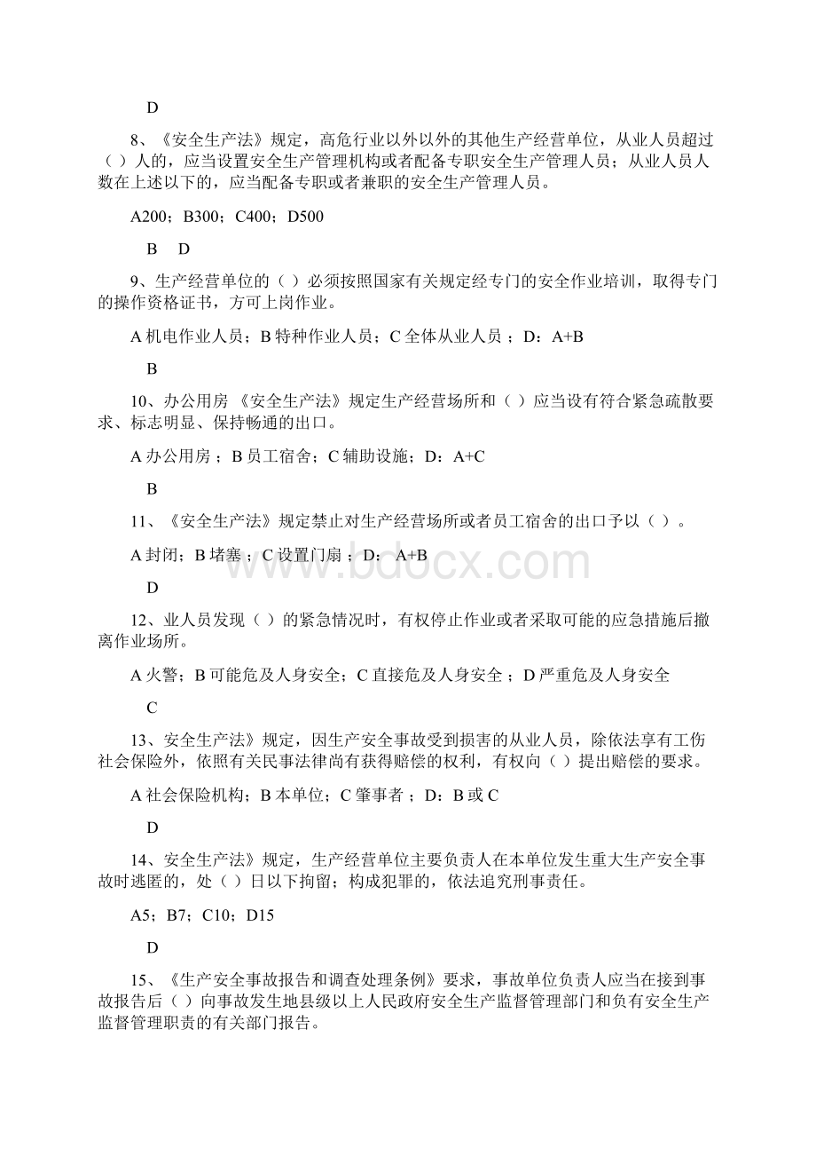 工矿企业安全管理人员培训考试题标准答案.docx_第2页