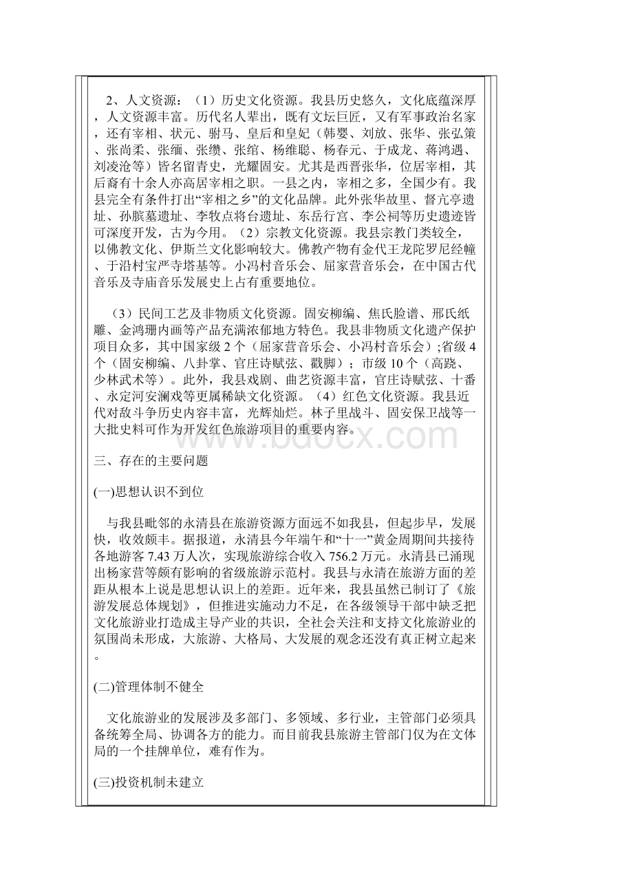 旅游业做大做强调研文章Word格式文档下载.docx_第3页