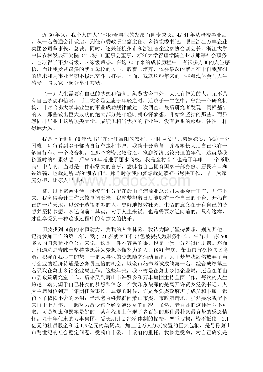 职业技术学院周年庆讲话精选多篇Word格式文档下载.docx_第2页