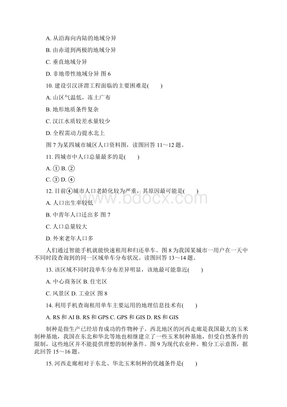 江苏省无锡市高二地理学业水平测试模拟卷第二次试题Word下载.docx_第3页