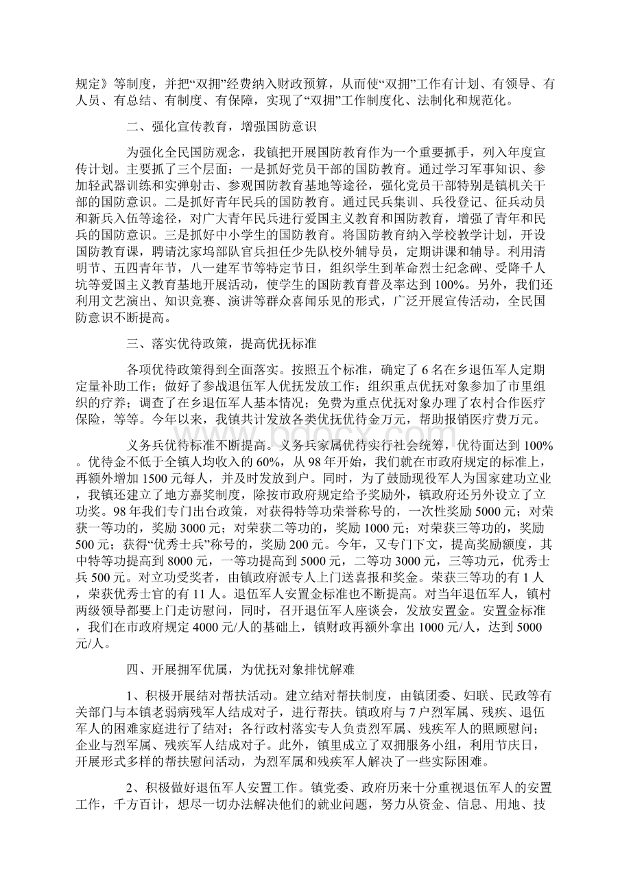 乡镇双拥优抚工作汇报Word文档下载推荐.docx_第2页