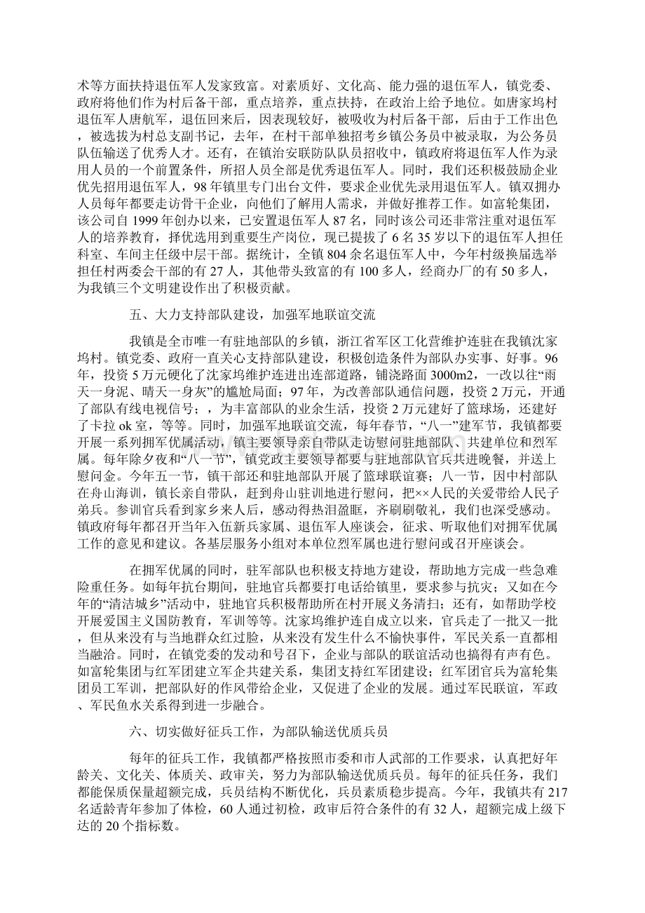 乡镇双拥优抚工作汇报Word文档下载推荐.docx_第3页