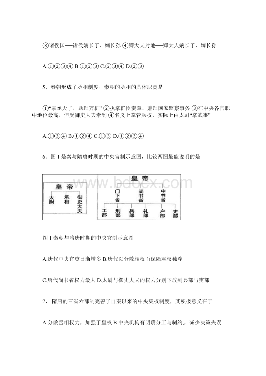 必修一专题复习集.docx_第2页