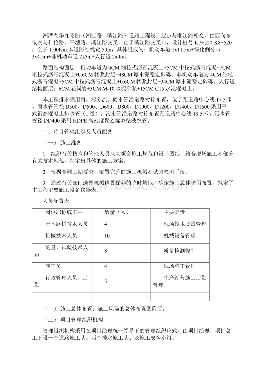 湘潭九华九昭路湘江路滨江路道路工程开工报告.docx_第2页