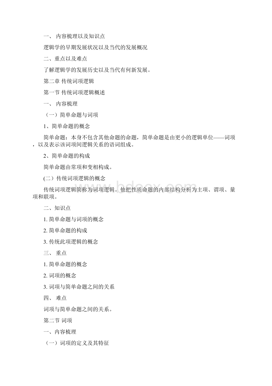 逻辑学的作业Word文档格式.docx_第3页