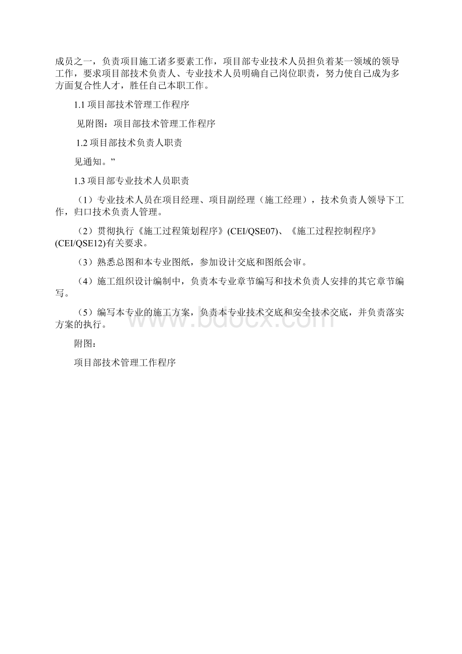 项目技术管理指导书Word格式文档下载.docx_第2页