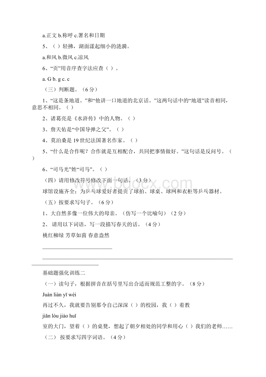 小学毕业班语文基础题强化训练六套题.docx_第2页