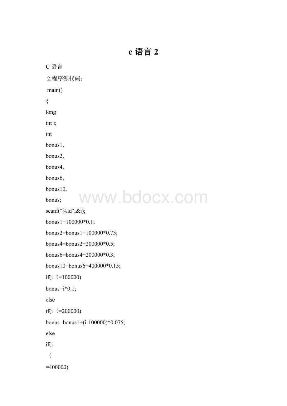 c语言2Word格式文档下载.docx_第1页