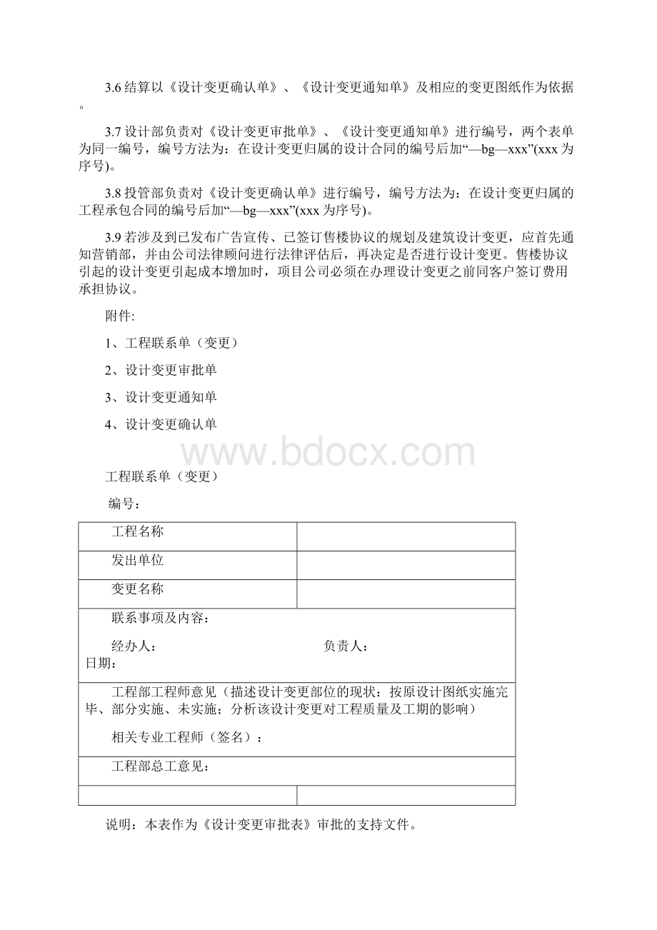 设计变更管理规定.docx_第2页