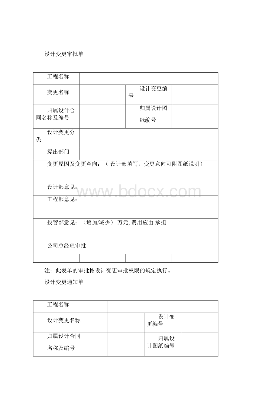 设计变更管理规定.docx_第3页