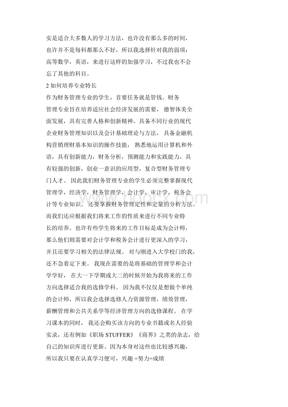 我地大学生涯规划与学习生活行动计划.docx_第3页