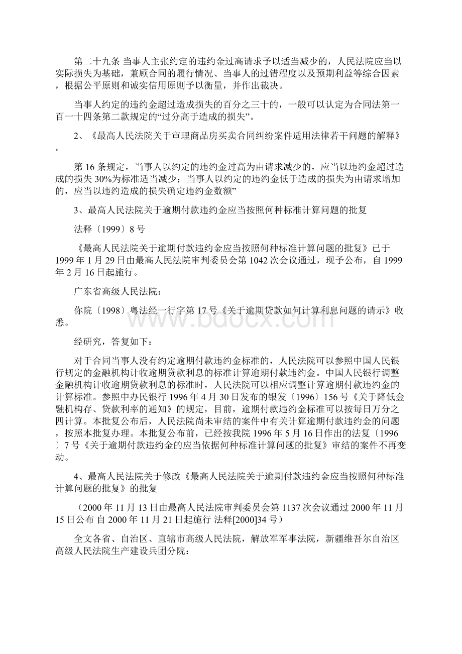 违约金过高过低处理的司法解释以及理论观点Word下载.docx_第2页