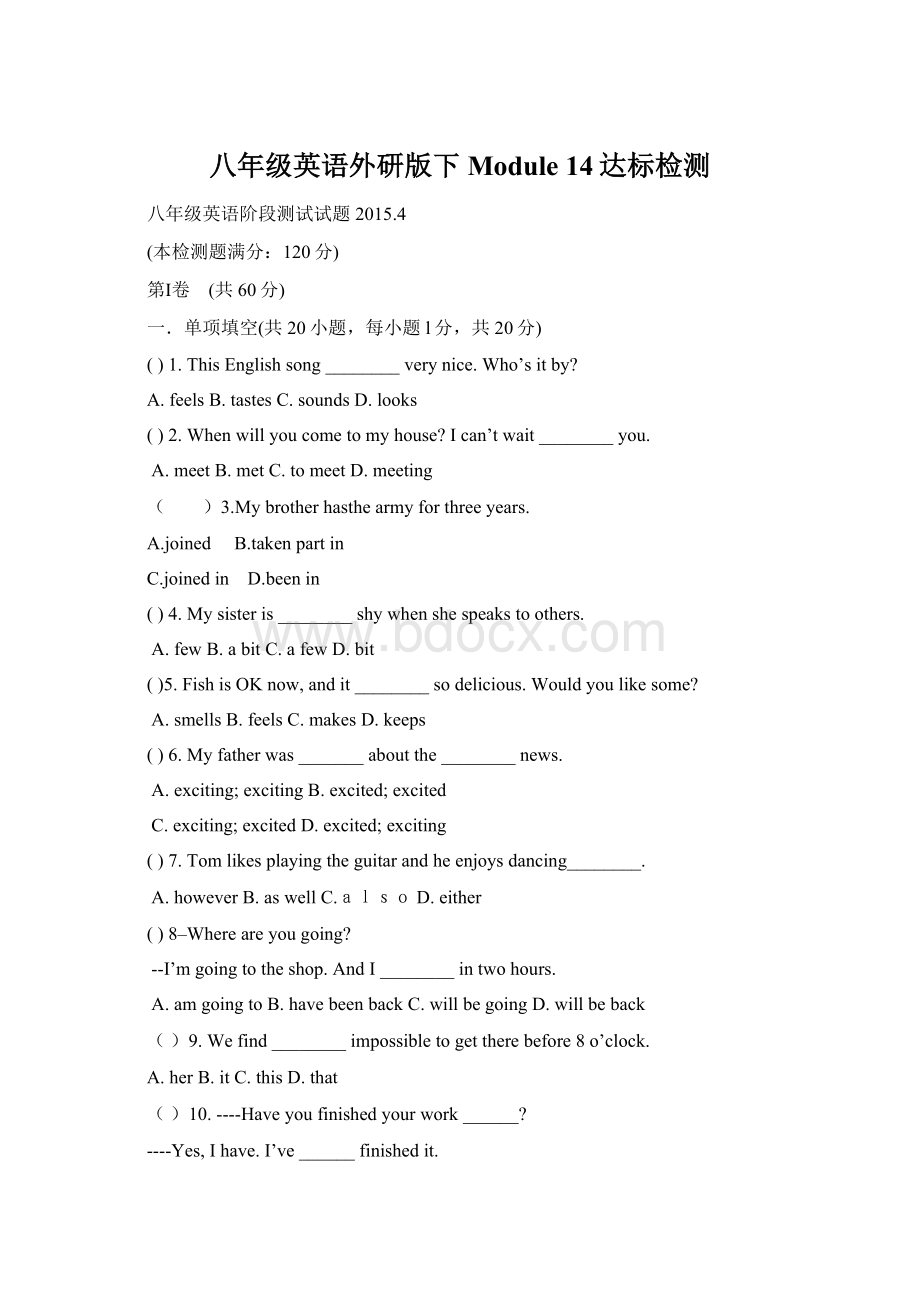 八年级英语外研版下Module 14达标检测.docx_第1页