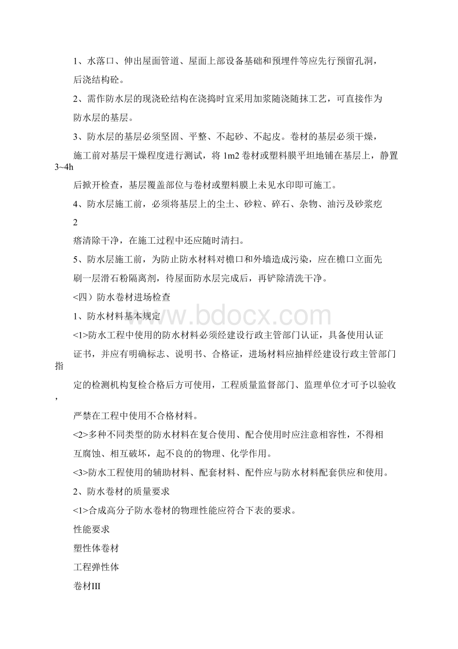 防水卷材工程监理细则.docx_第2页