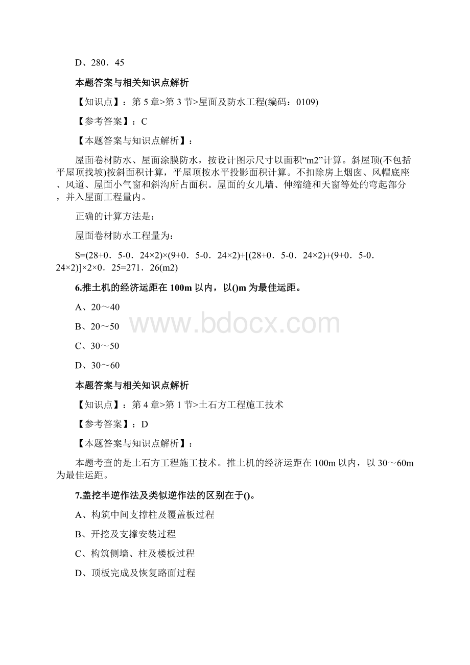 精选一级造价《技术与计量土建》常考题及知识点共60套第4.docx_第3页