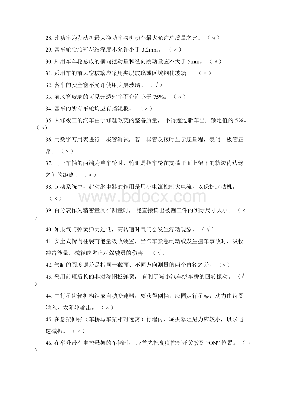 江苏省高等职业院校技能大赛题库答案1.docx_第3页