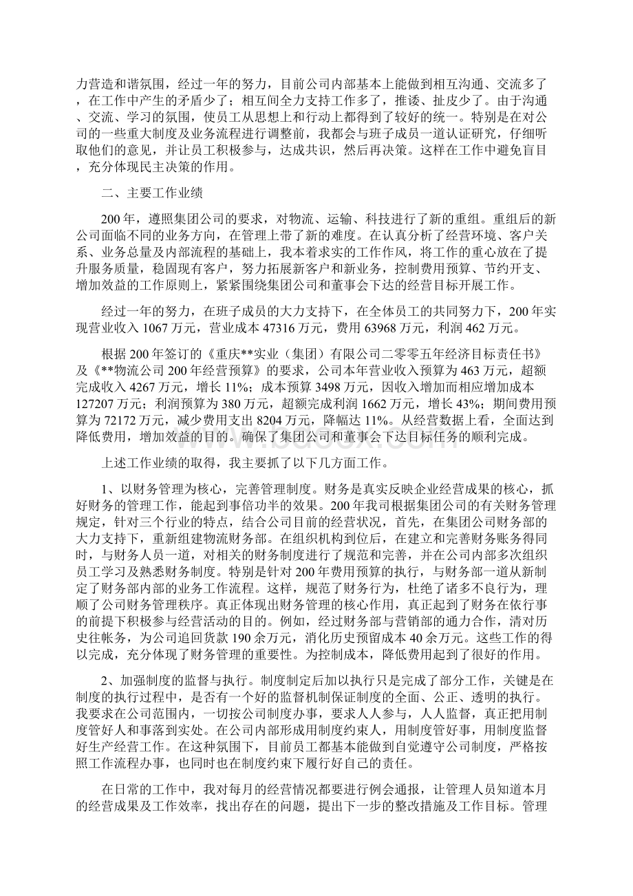 年度总经理述职报告.docx_第2页