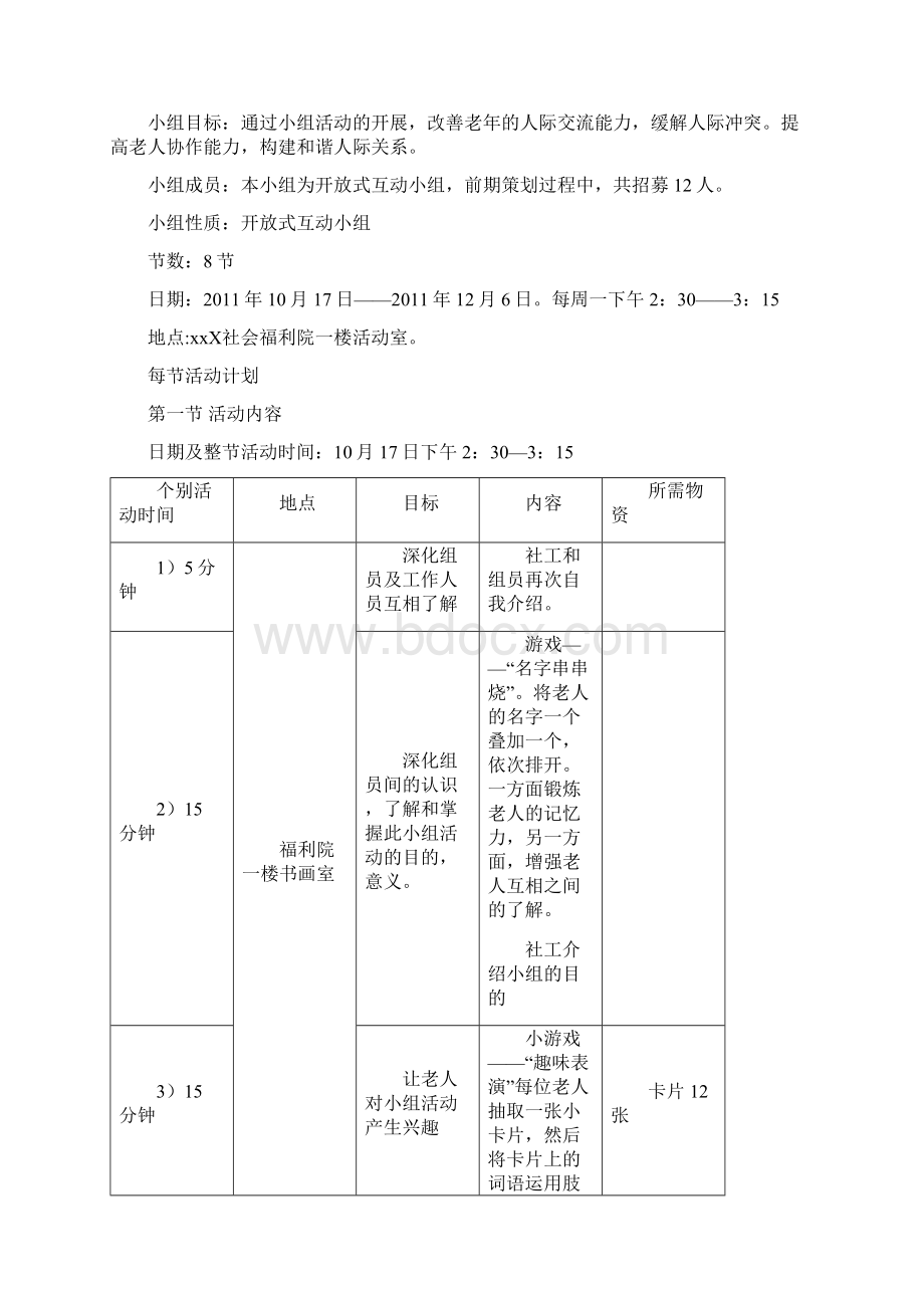 刑释三无老人到伏枥老骥的转变 福利院老年小组社会工作服务案例.docx_第3页