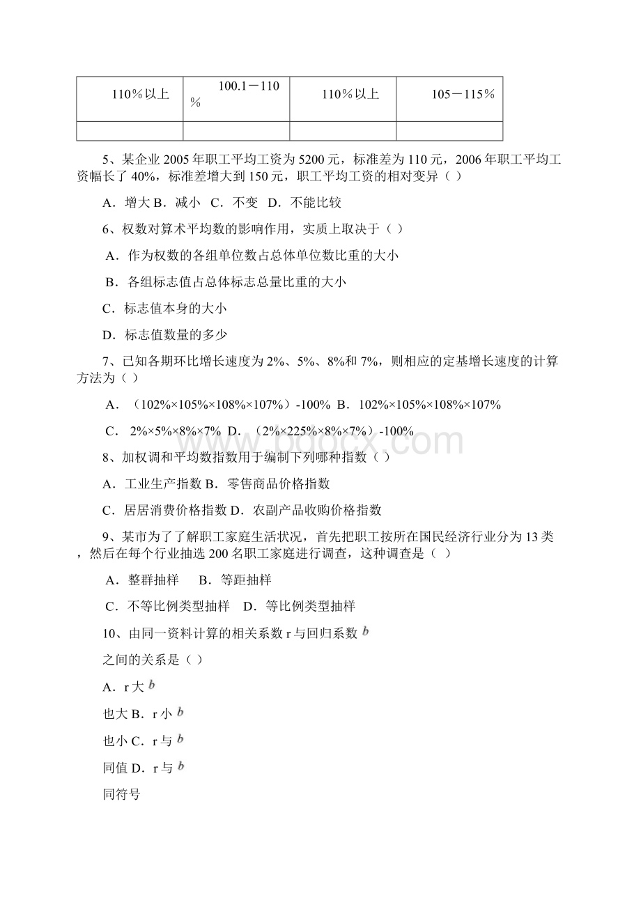 《统计学》试题C.docx_第2页