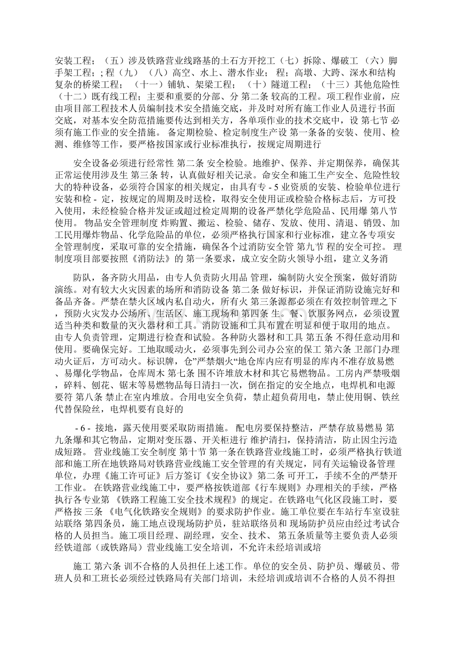 安全内业安全生产管理制度.docx_第3页