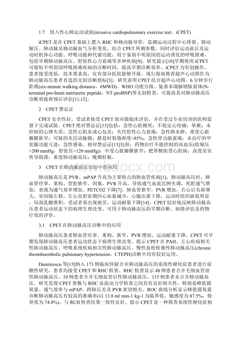 心肺运动试验在肺动脉高压诊治中的意义全文Word文档下载推荐.docx_第3页